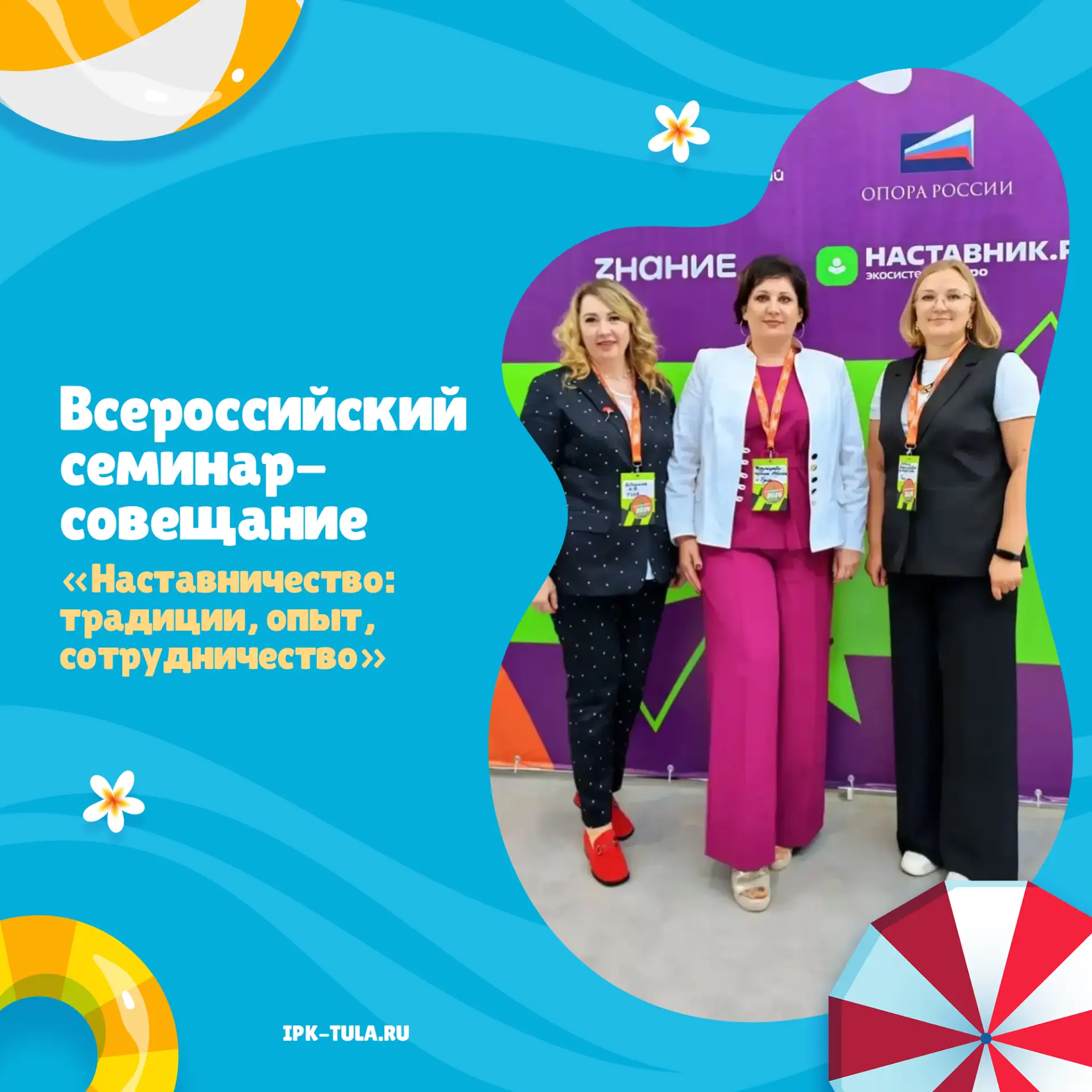 📚 Члены клуба "Учитель года" Тульской области приняли участие во Всероссийском семинаре-совещании «