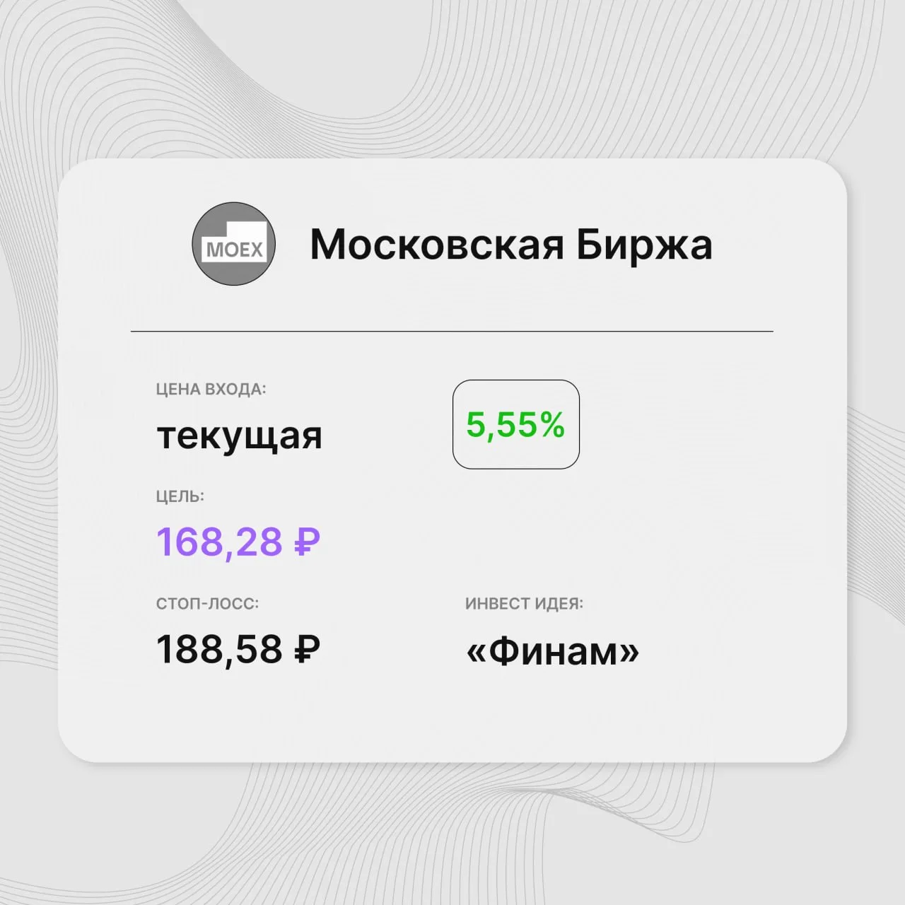 Инвест-идея по акциям Московской Биржи

Инвест-идея от: «Финам»
Цена входа: текущая
Стоп-лосс: 188,5