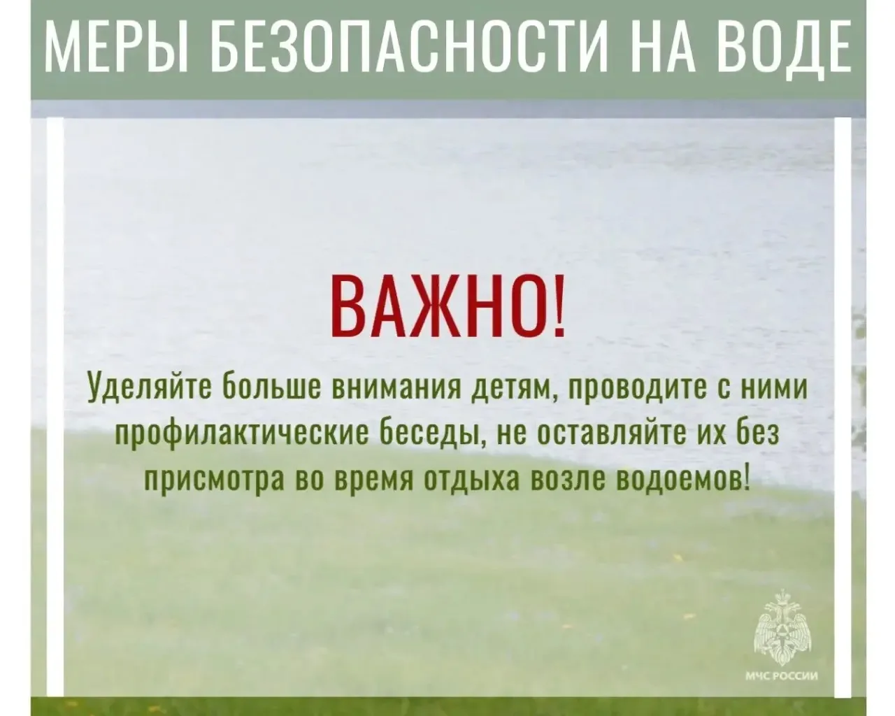 ☀️Лето — время отдыха у воды. Но водоём всегда таит опасность. Чтобы купальный сезон прошёл без траг