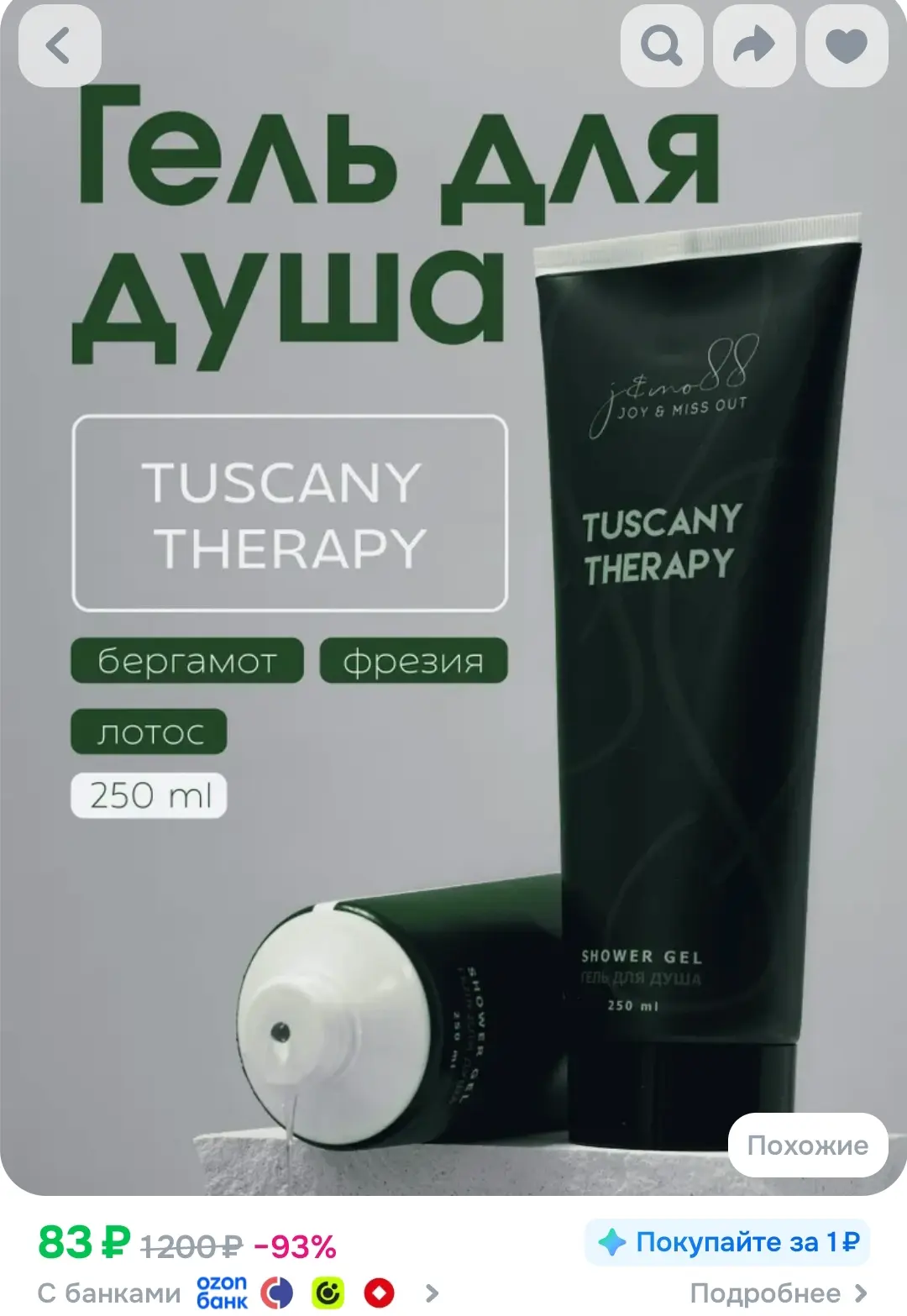 Гель для душа Tuscany Therapy