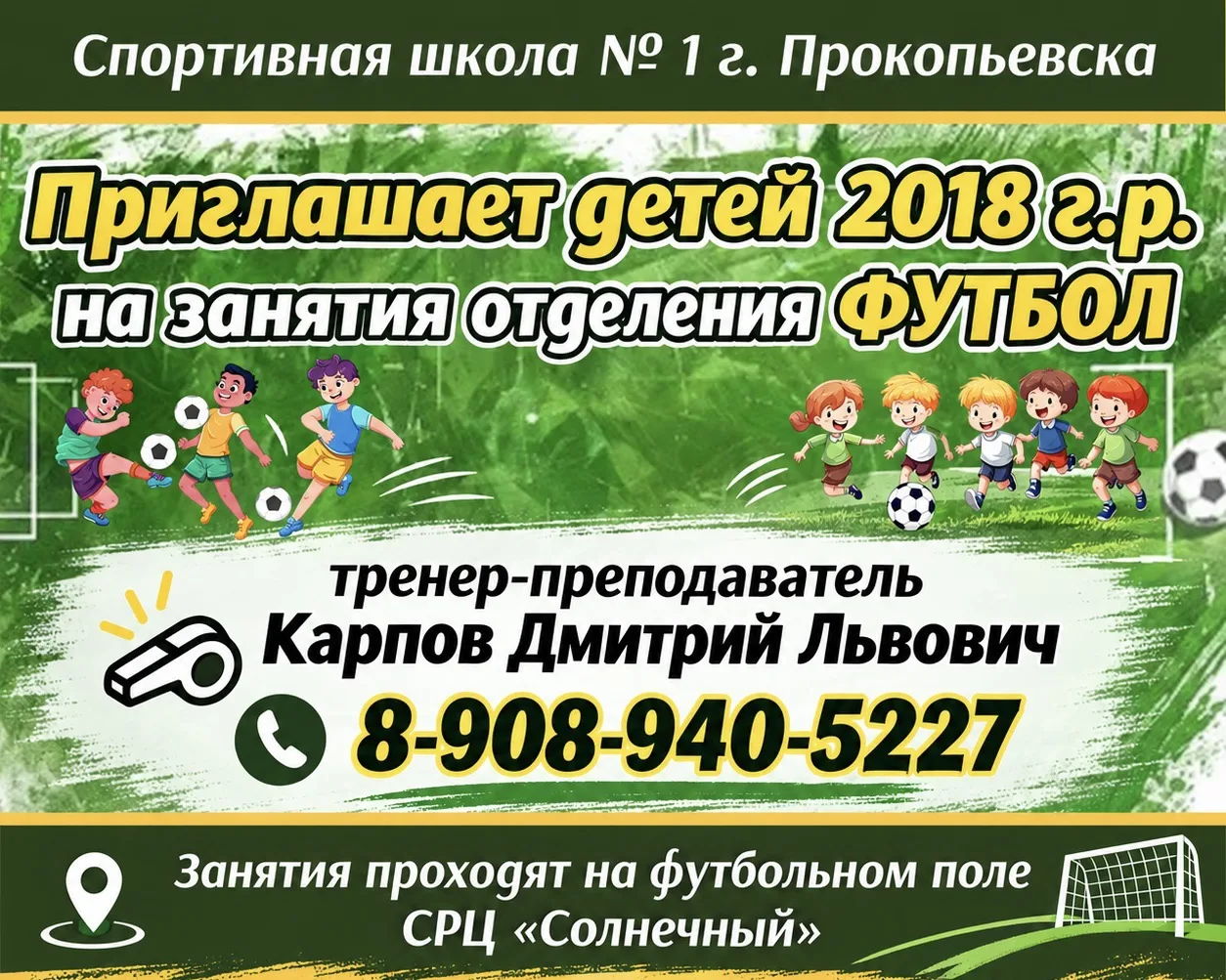 ⚽️ ОТКРЫТ НАБОР ДЕТЕЙ В ФУТБОЛЬНУЮ СЕКЦИЮ!
