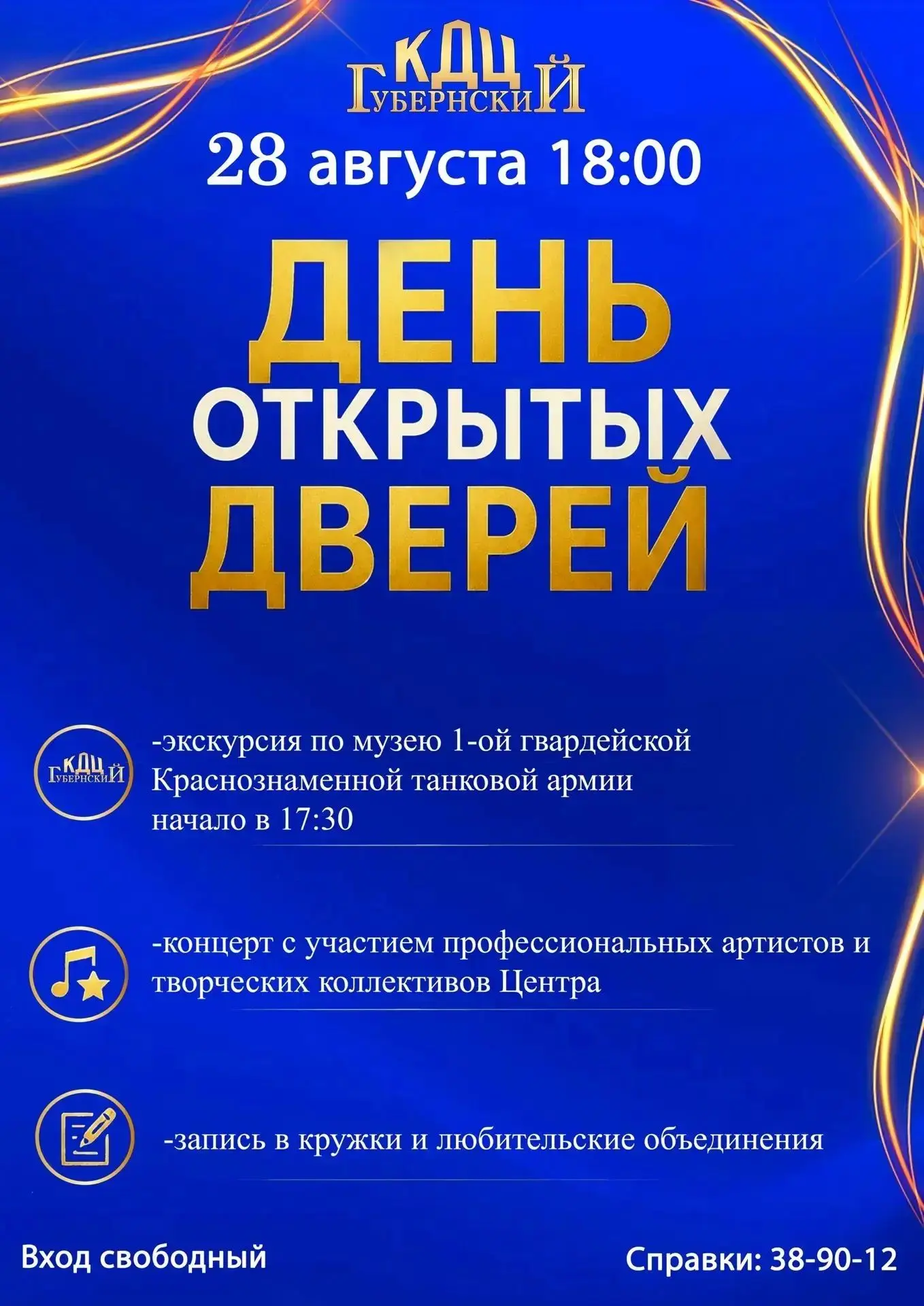 Внимание! Идёт набор в творческие коллективы "Губернского"!