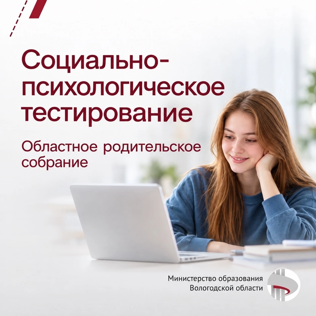 Уважаемые родители!