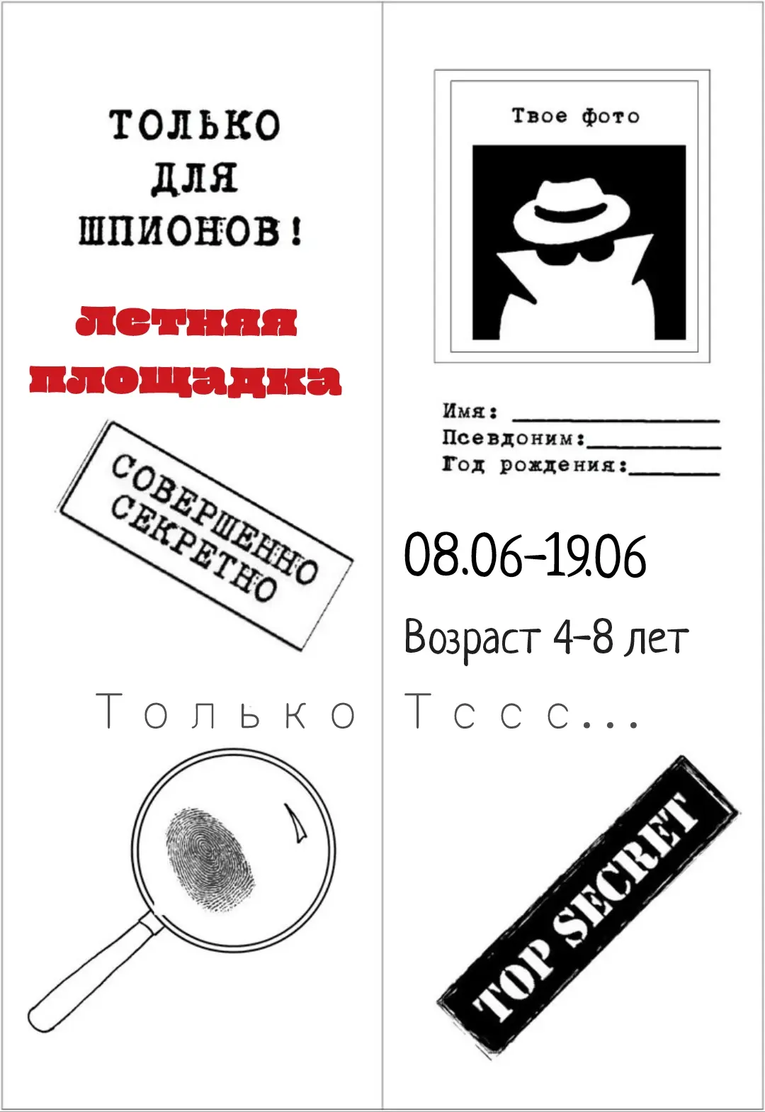 Несмотря на погоду, лето уже совсем близко, а значит, близко и наши летние площадки 😉