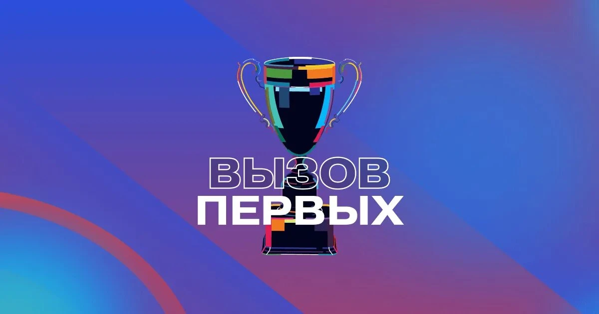 🏆«ВЫЗОВ ПЕРВЫХ» – Наша команда приняла участие в грандиозном спортивном событии!