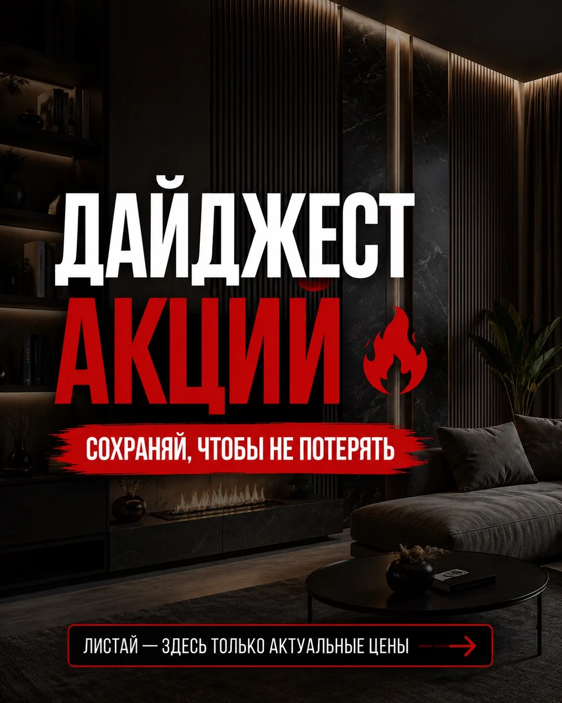ДАЙДЖЕСТ АКЦИЙ ASTELLI 🔥