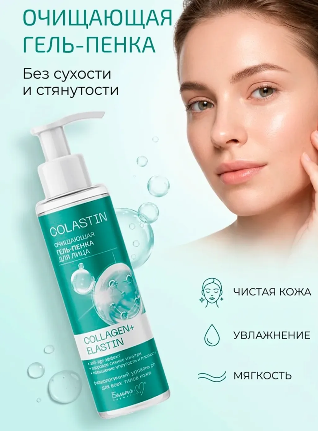 Гель для умывания