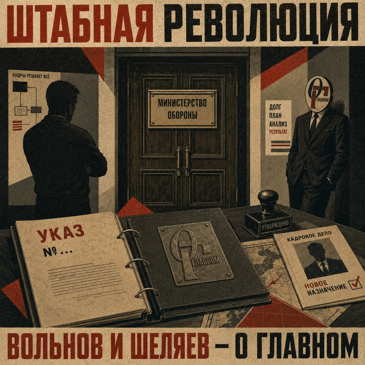 Изображение 1 к публикации «Россия - О Главном!»