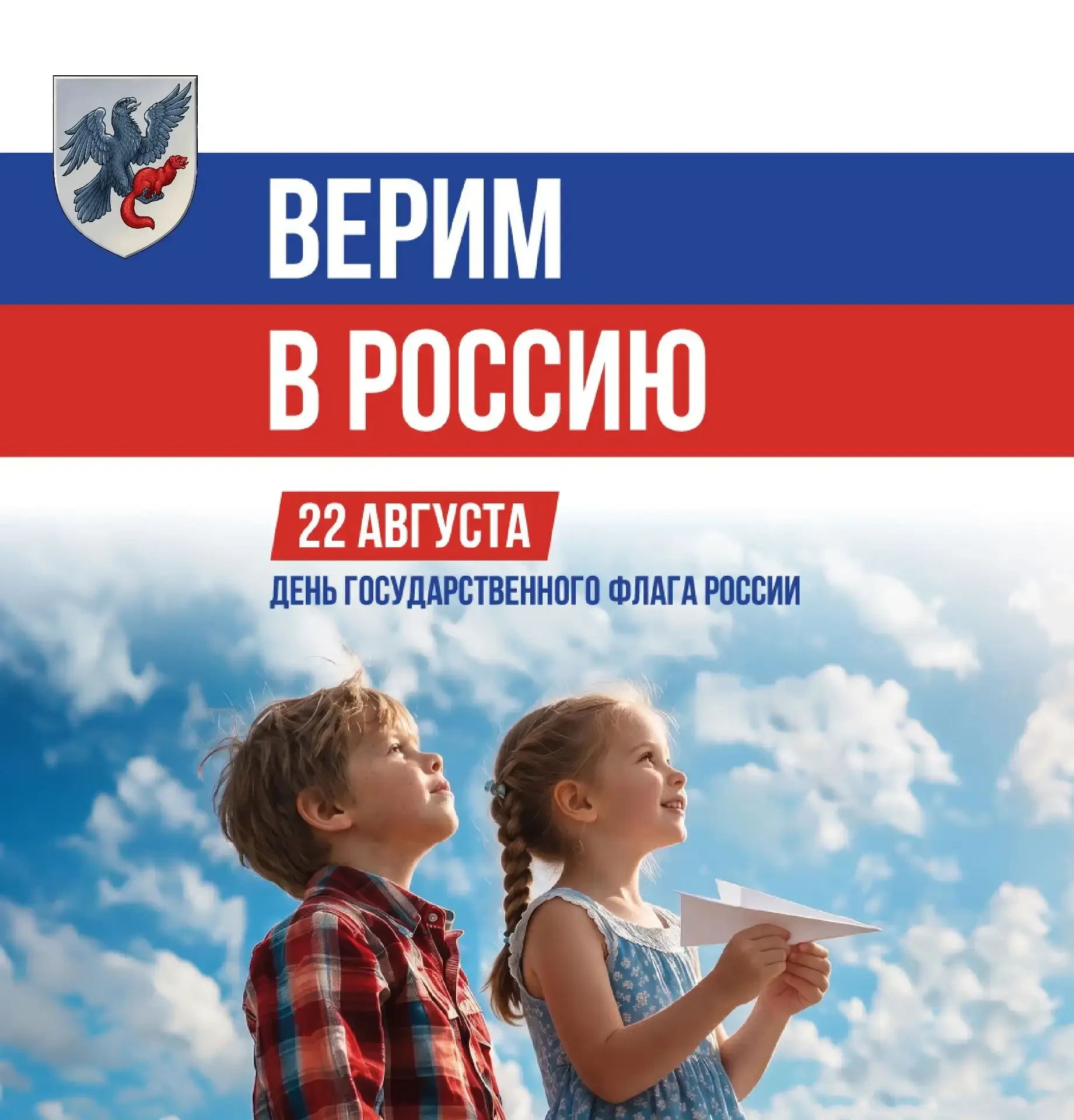 ПРОГРАММА праздничных мероприятий, посвященных Дню Государственного флага Российской Фе...