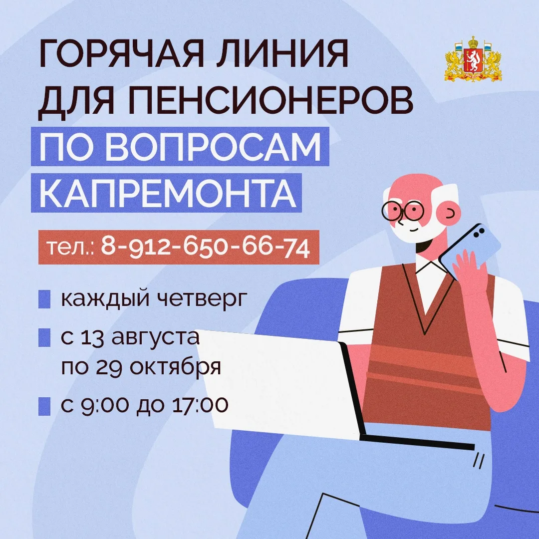 📞 «Горячая линия» Фонда капремонта поможет пенсионерам разобраться с начислениями и ко...