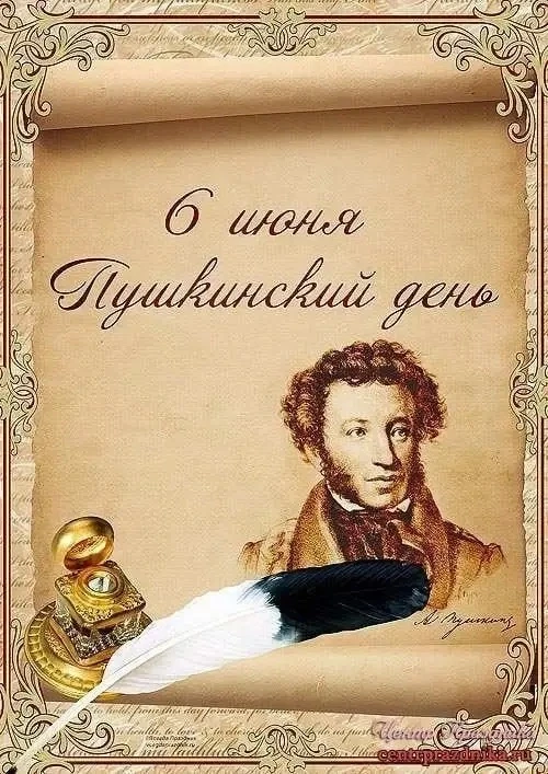 ✨ Волшебный день Александра Сергеевича Пушкина  ✨