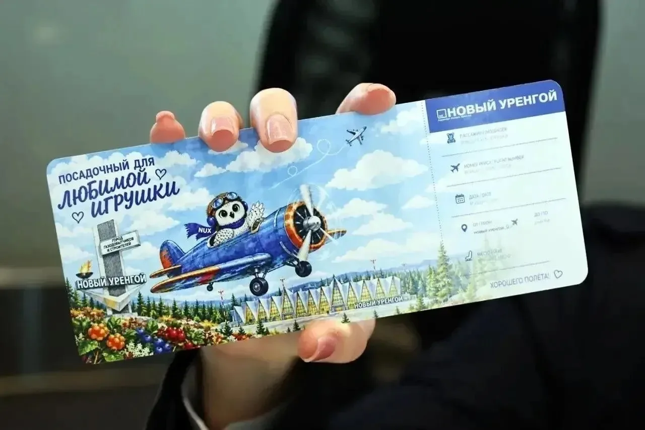 В аэропорту Нового Уренгоя для детских игрушек начали выдавать посадочные талоны. Тепер...