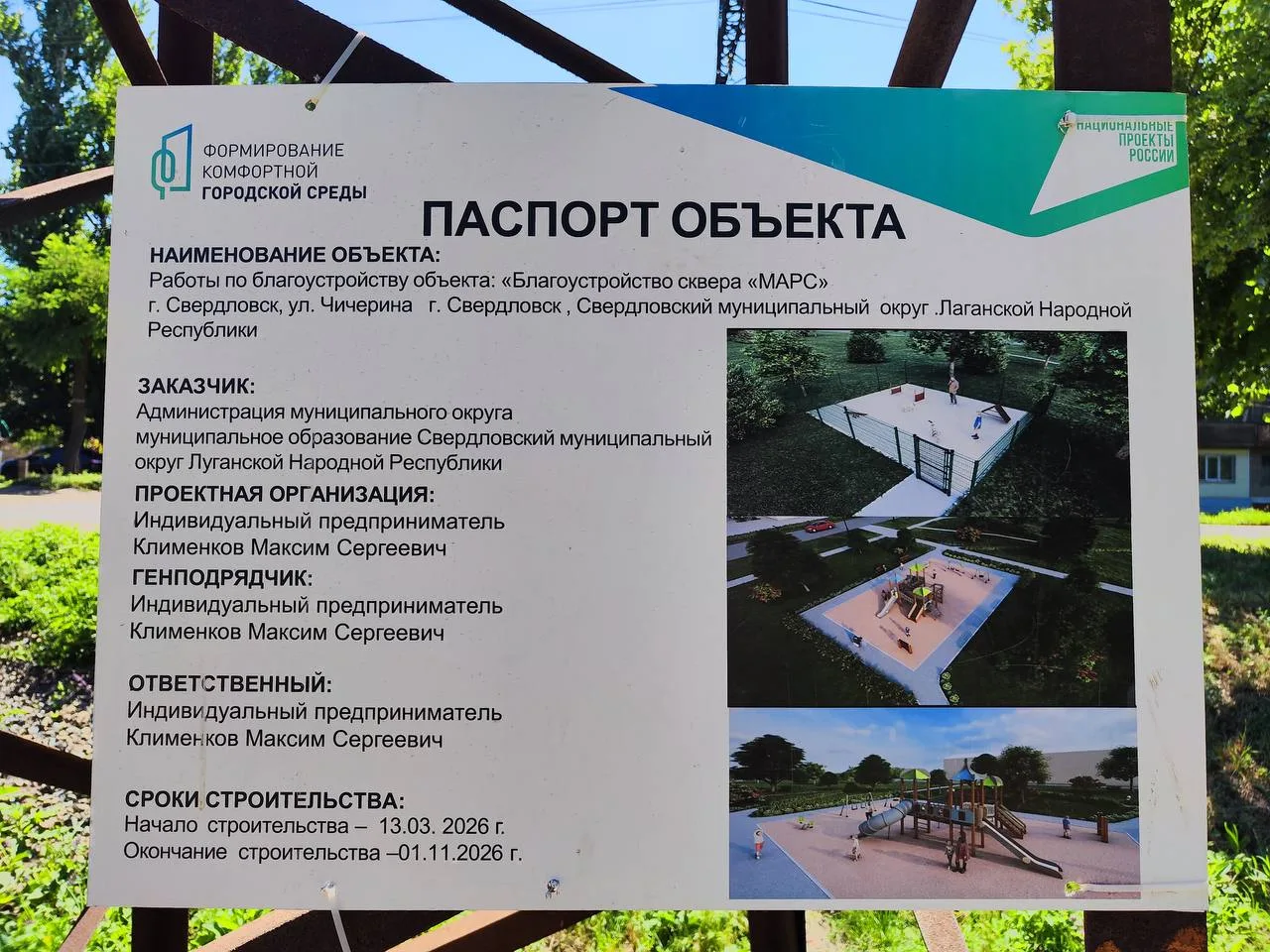 🏡 В Свердловске вовсю кипит работа по благоустройству сквера «Марс»