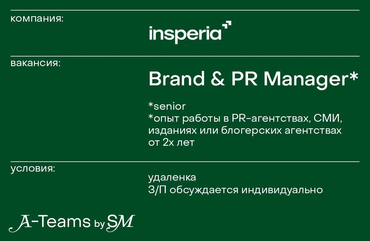 Brand & PR Manager в Insperia