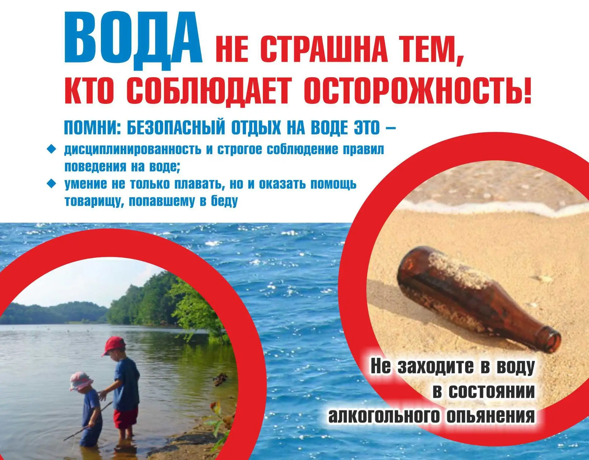 🌞🌊Безопасность на водоёмах в летний период. Основные правила безопасности поведения на воде.

❗️Во