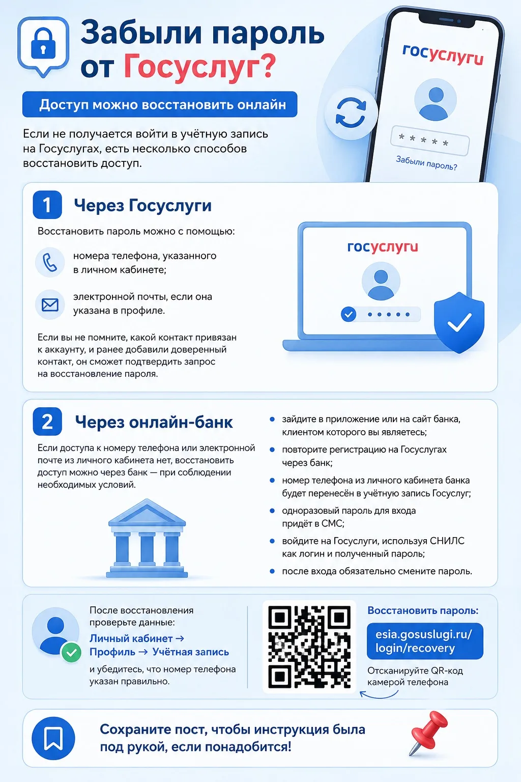 🔐 Забыли пароль от Госуслуг? Доступ можно восстановить онлайн