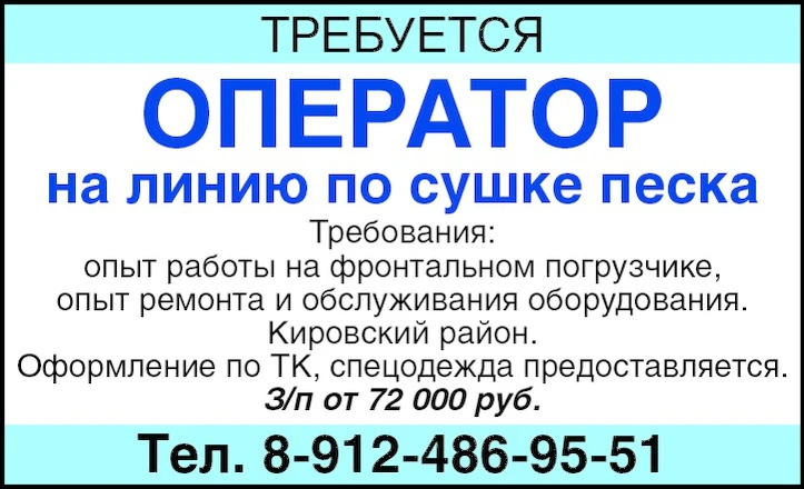 Требуется:
➡️ оператор на линию по сушке песка
Требования: опыт работы на фронтальном погрузчике, 