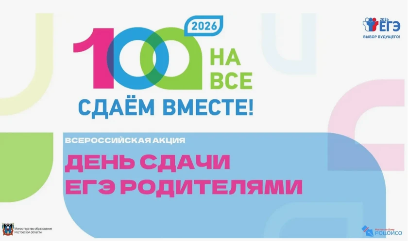 На основании письма МО Оренбургской области от 06.04.2026 №01-23/2395 "О проведении акции ""Сдаем вм