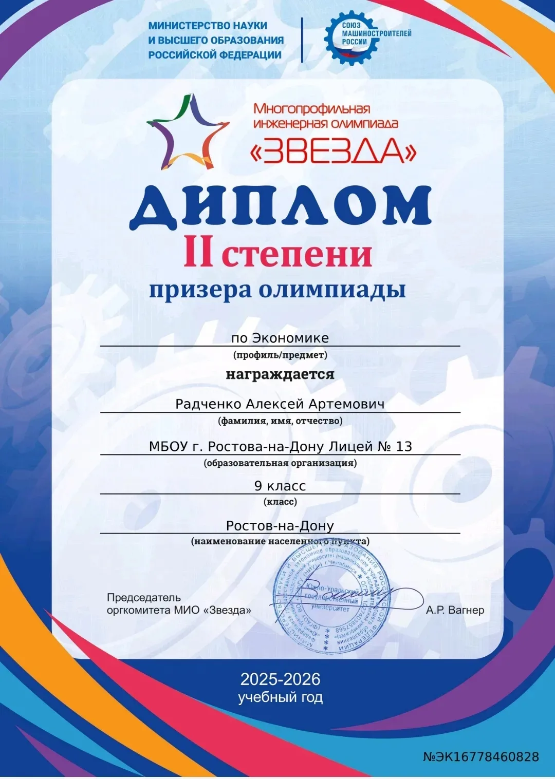 В 2025-2026 учебном году более 100 учеников 6-11 классов МБОУ "Лицей № 13" приняли учас...