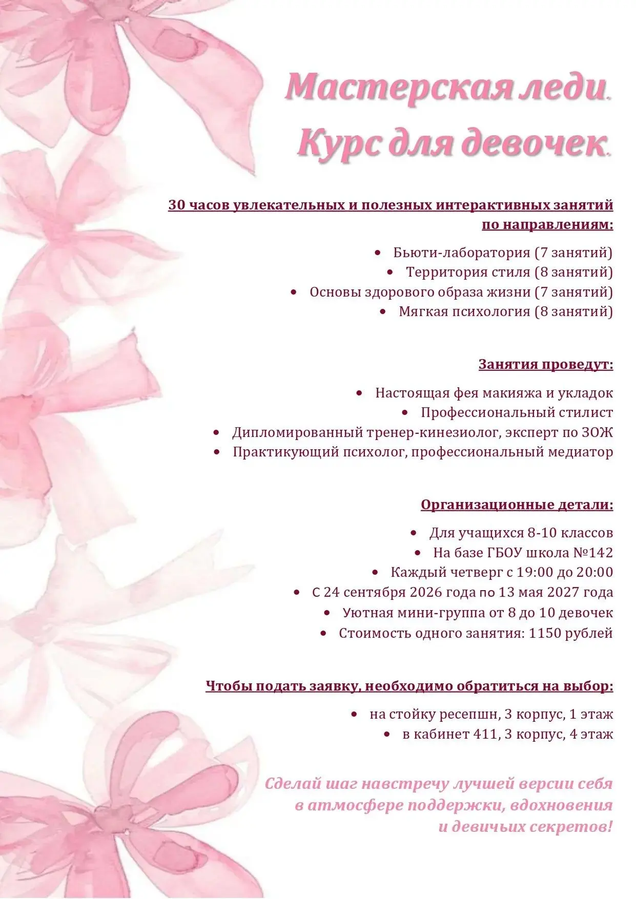 🌟 Мастерская леди: Твой пошаговый гид в мир уверенности, стиля и красоты! 🌟