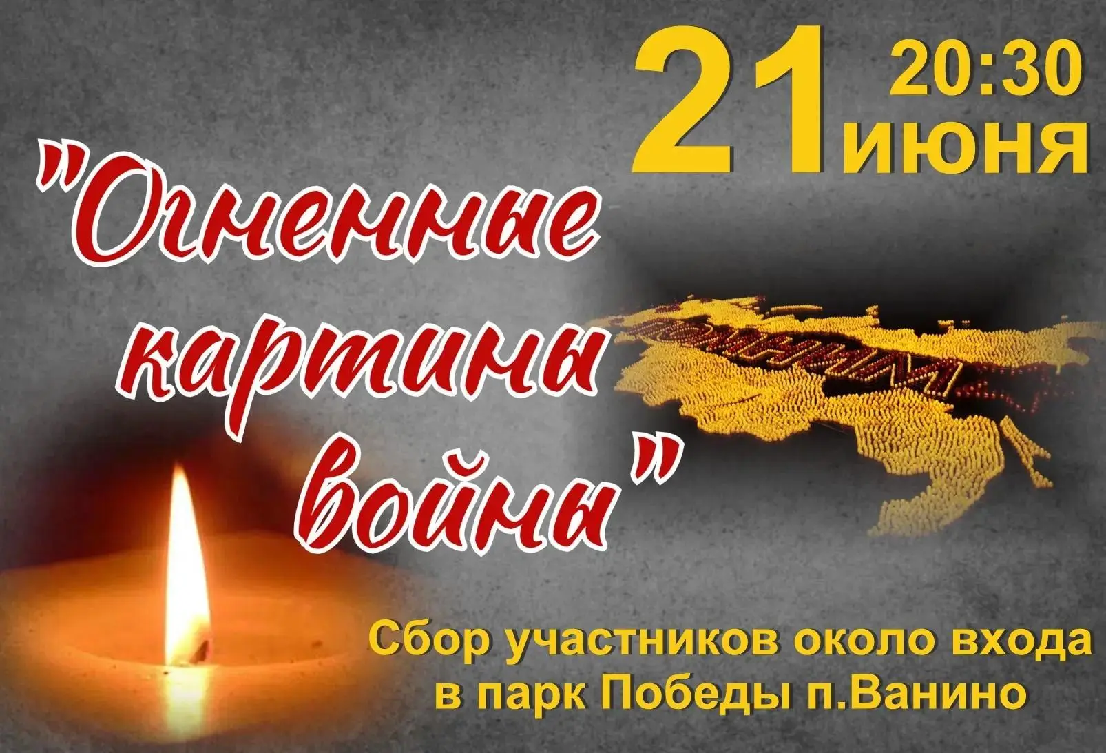 🕯️ Приглашаем жителей и гостей Ванинского района на мероприятия, посвящённые Дню памят...