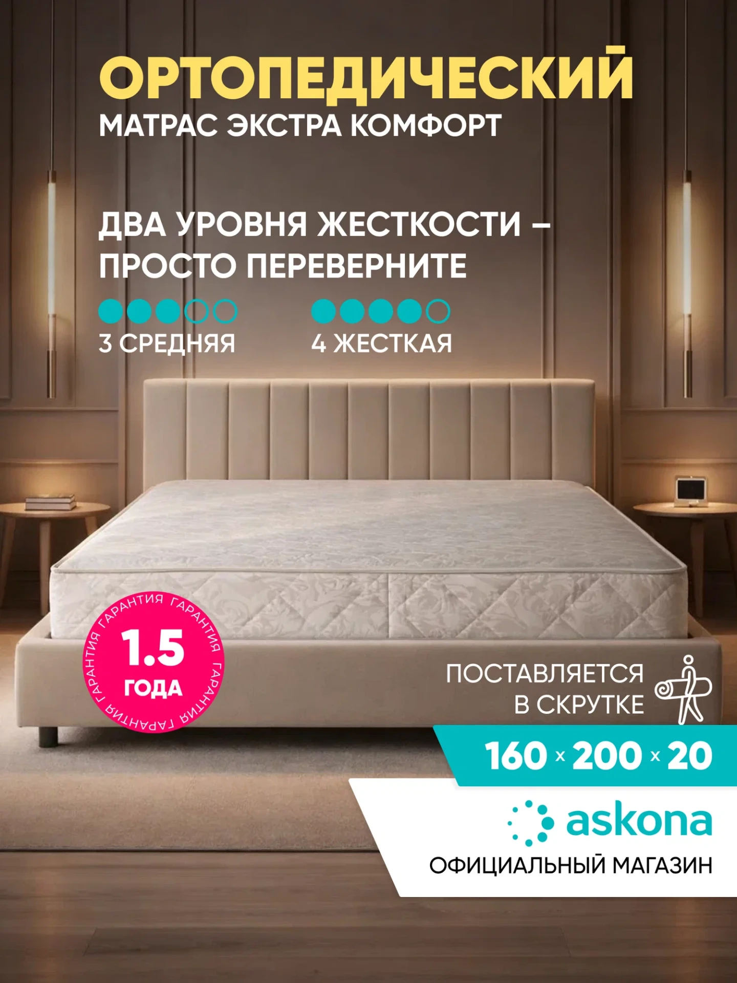 Матрас Askona Extra Comfort 160х200 см двусторонний с независимым пружинным блоком и дв...