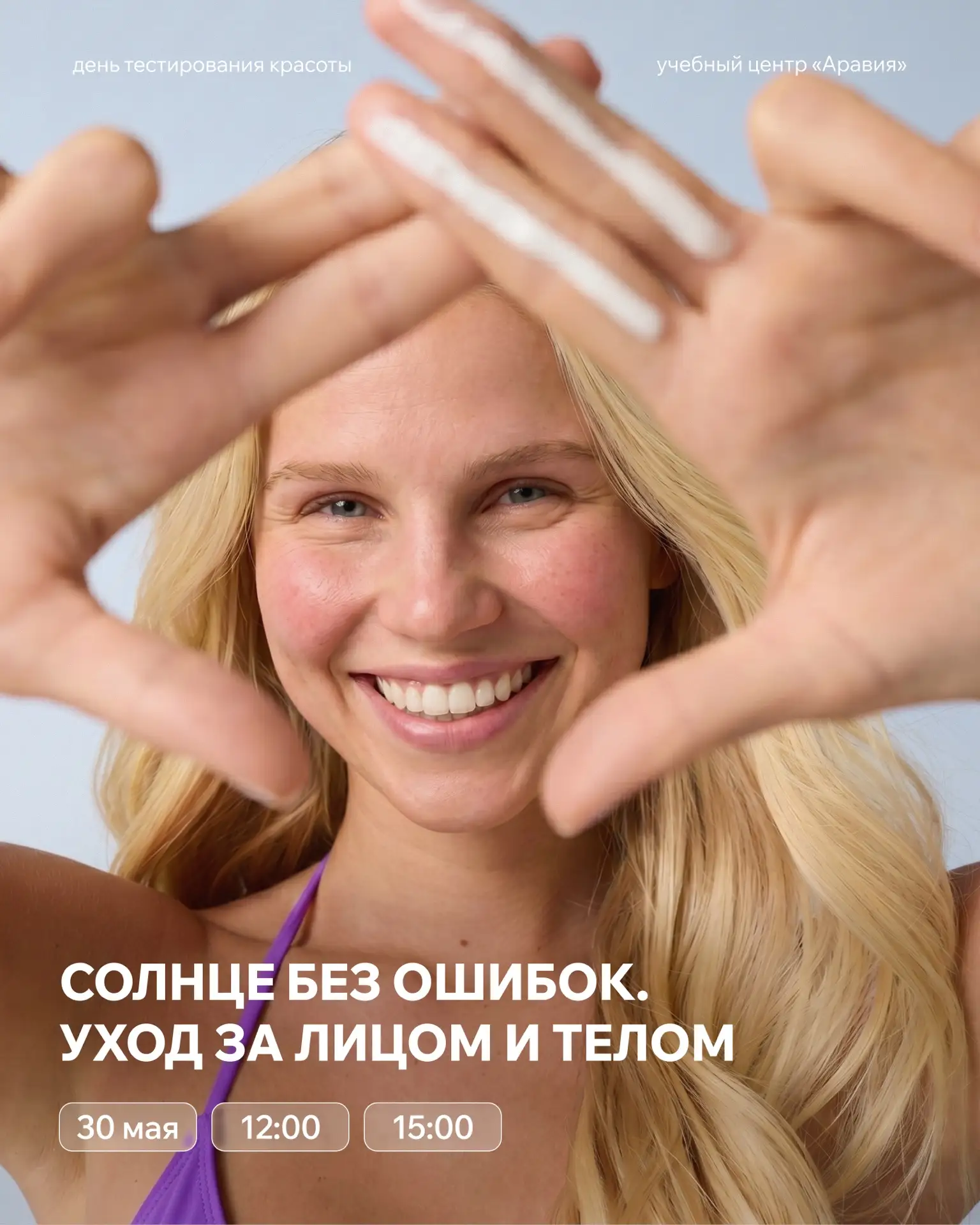 Приглашаем на BEAUTY TESTING DAY