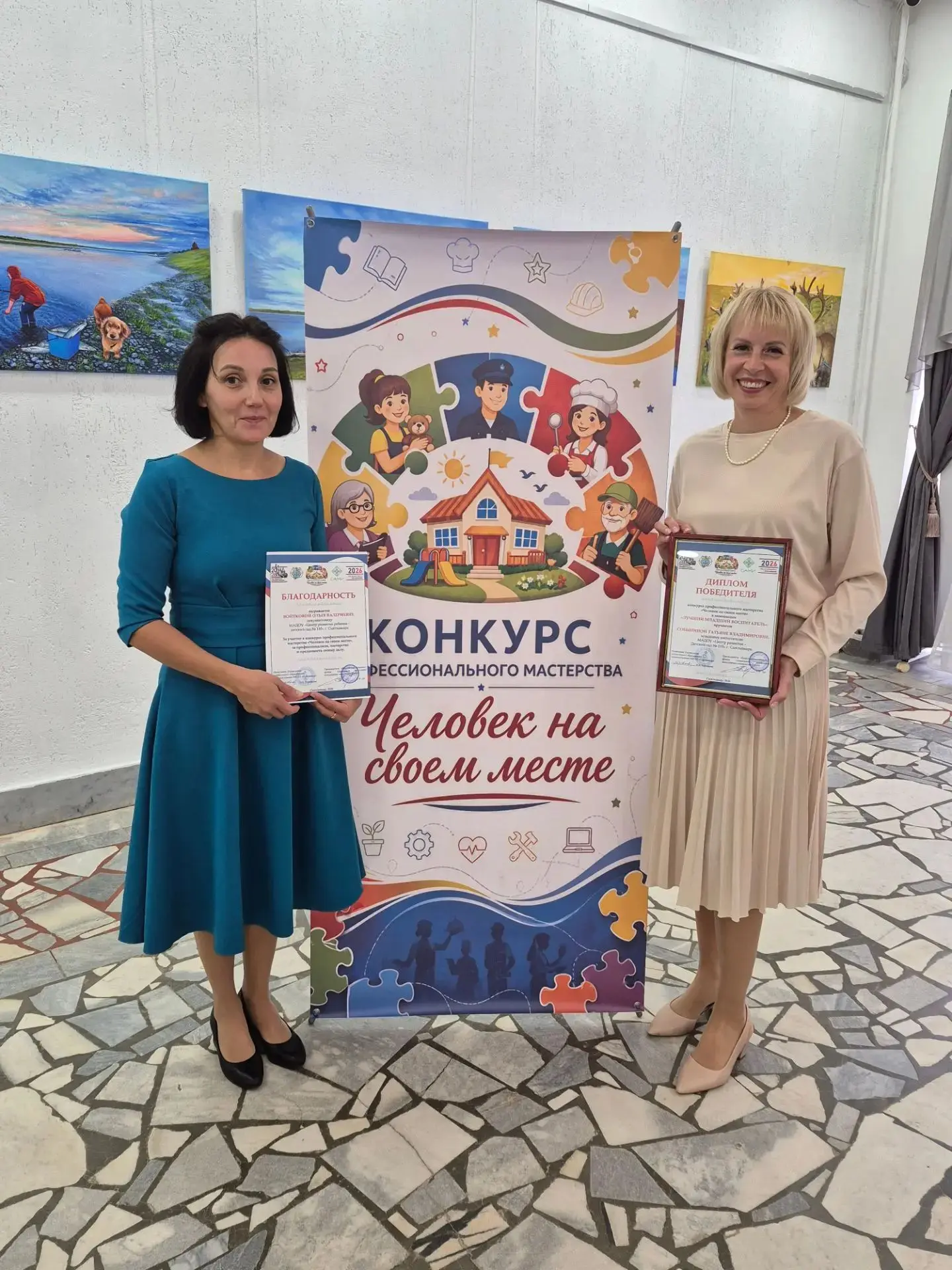 🎉 Поздравляем победителей и участников конкурса «Человек на своем месте»! 🏆