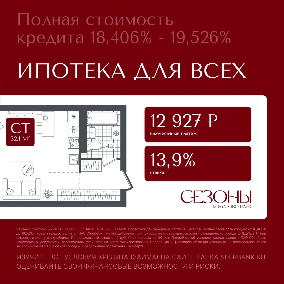ЖК «Сезоны» в Тюмени. Квартиры без первого взноса