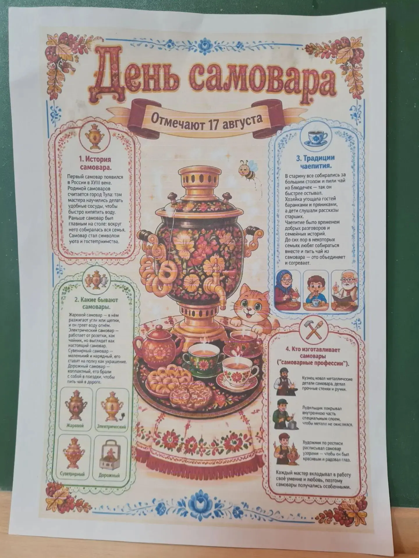 Самовар, самовар,