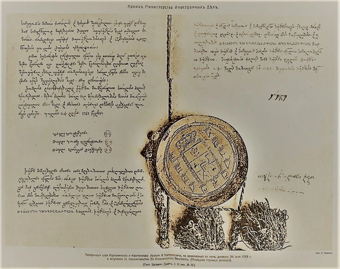 4 августа 1783 года Россия взяла Восточную Грузию под защиту от Османской империи и Пер...