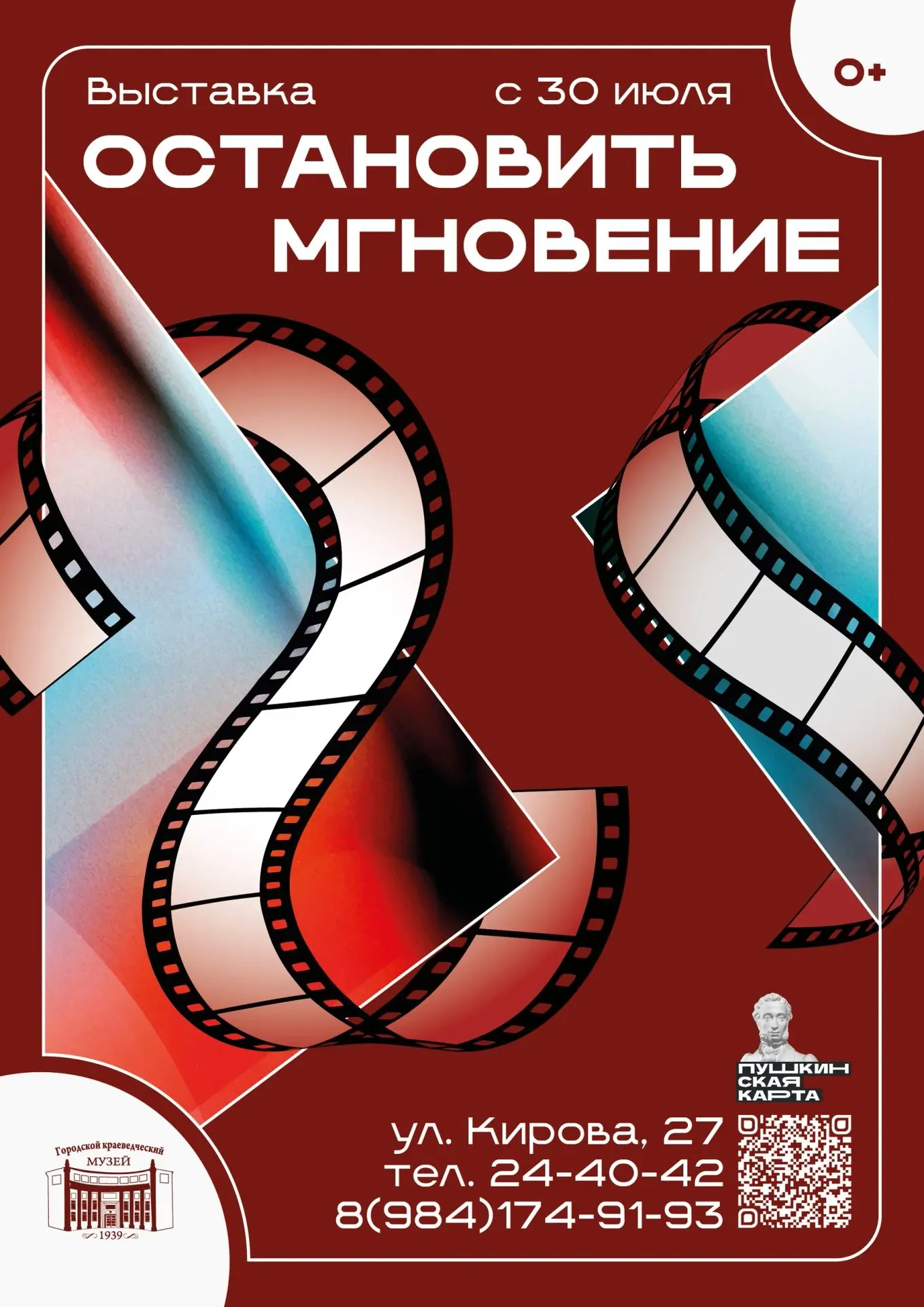 🎉30 июля начинает свою работу выставка "Остановить мгновение", посвященная Дню фотографа и Всемирно
