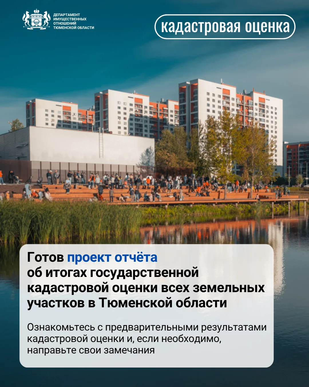 В Тюменской области открыт приём замечаний к проекту отчёта о кадастровой стоимости земель