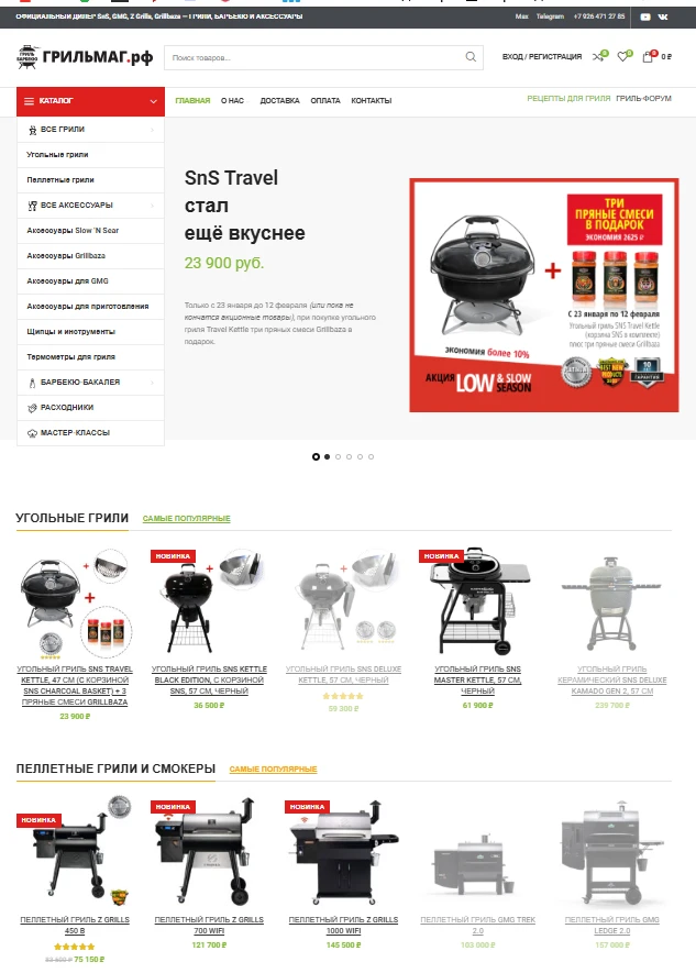 https://grillmag.ru/ снова работает! 🔥👍