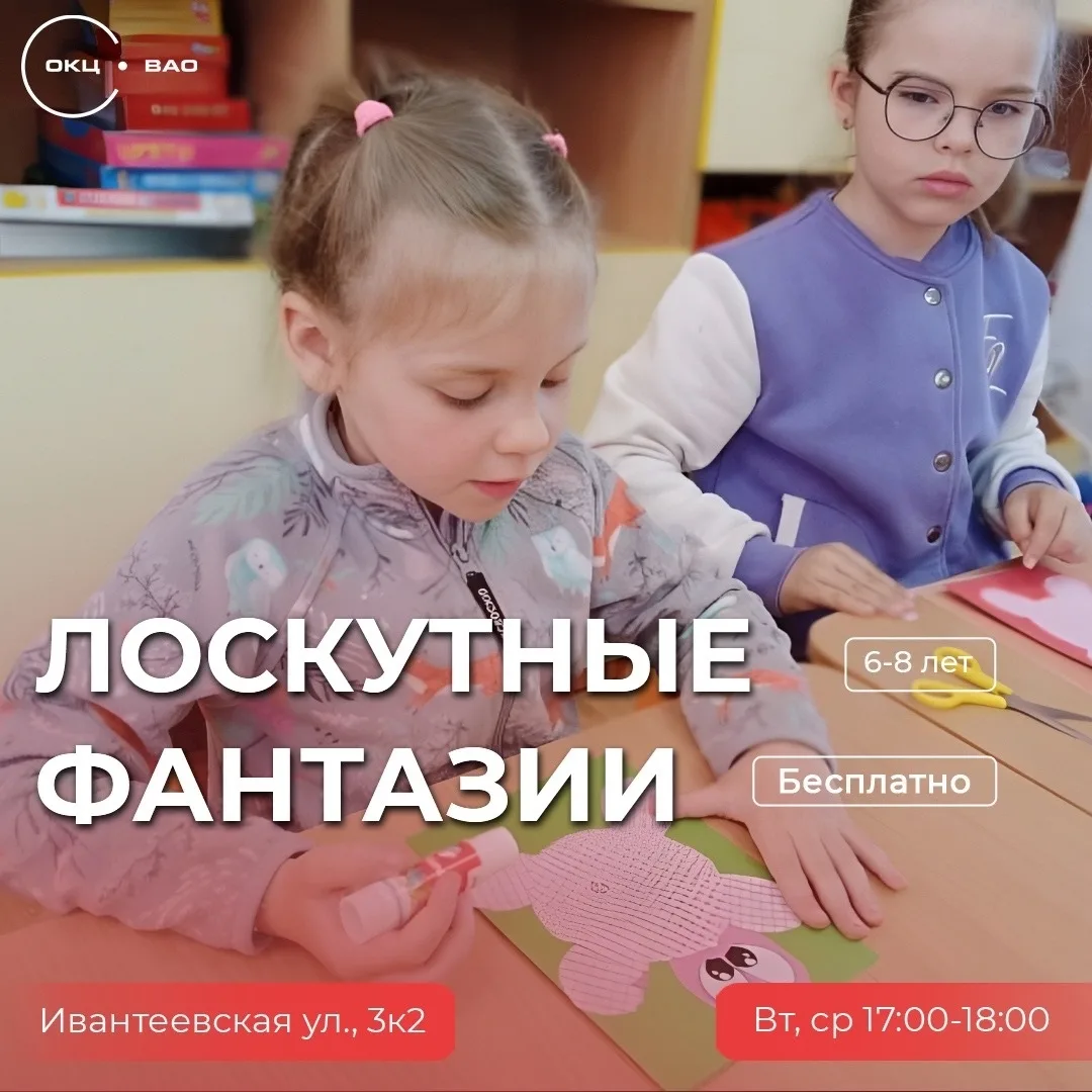 Дополнительный набор в студию «Лоскутные фантазии» пройдет в районе Богородское