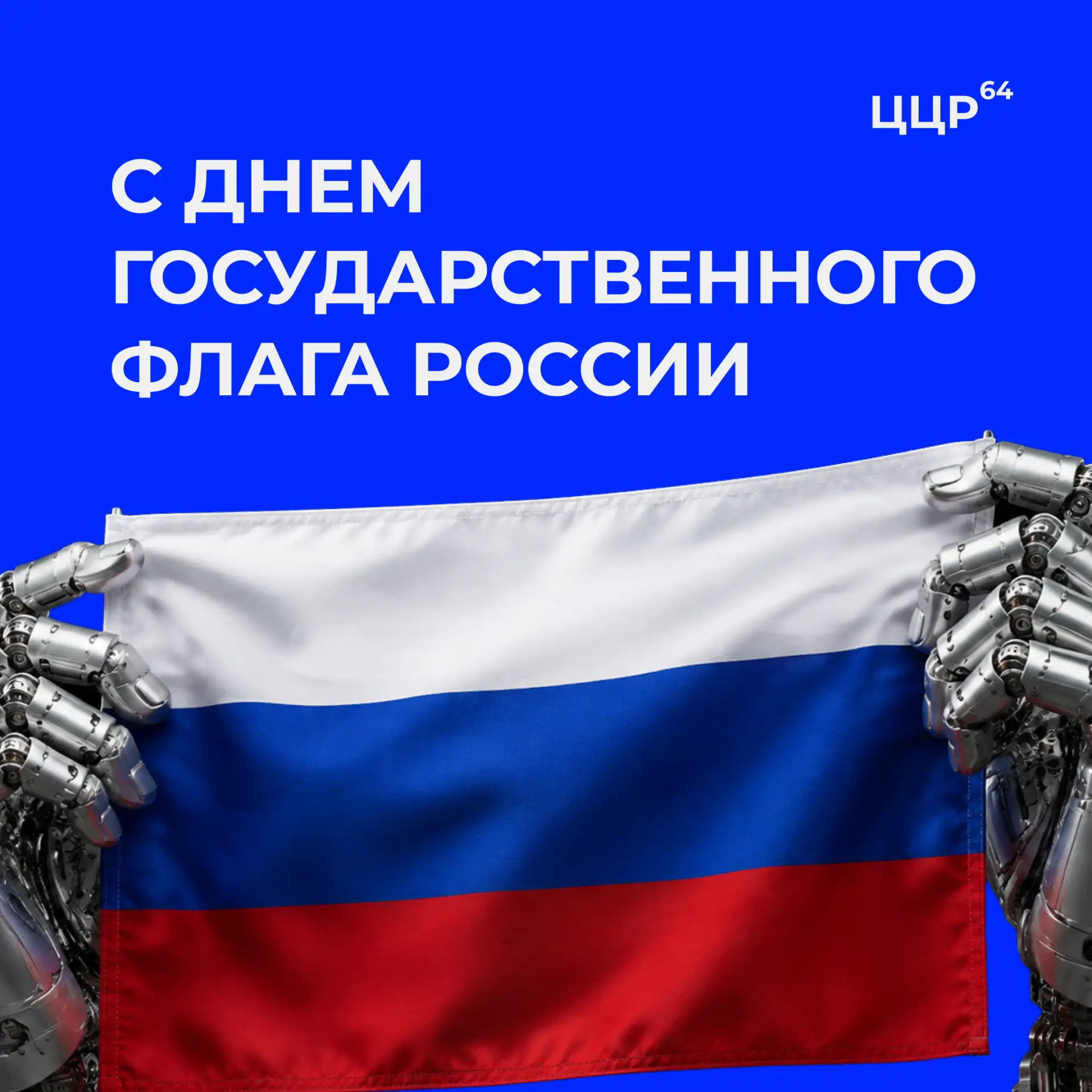 Белый, синий, красный 🇷🇺