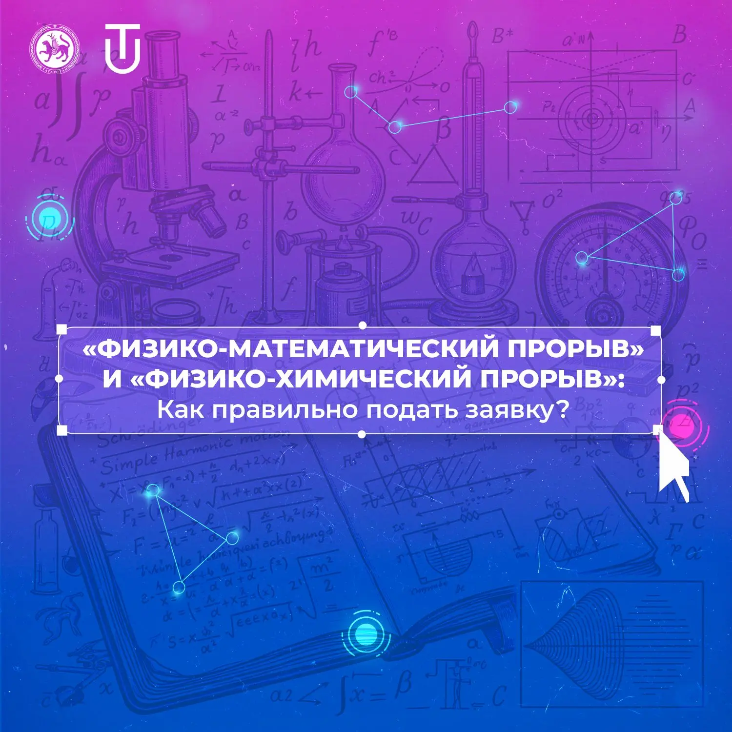 Как подать заявку на получение гранта?