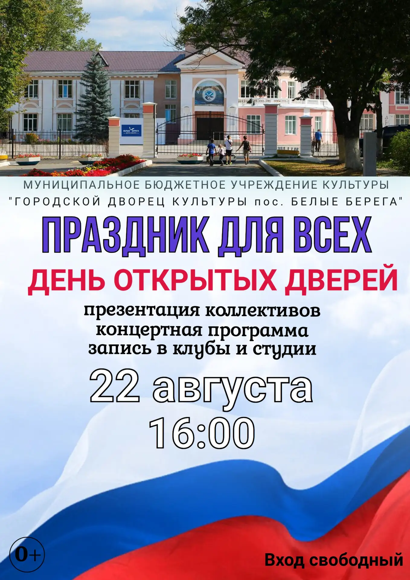 😀Друзья! Большая программа Дворца культуры для всех друзей!!
