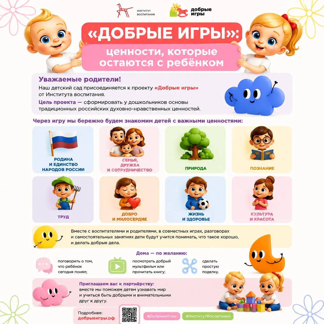 📢 Уважаемые родители!
