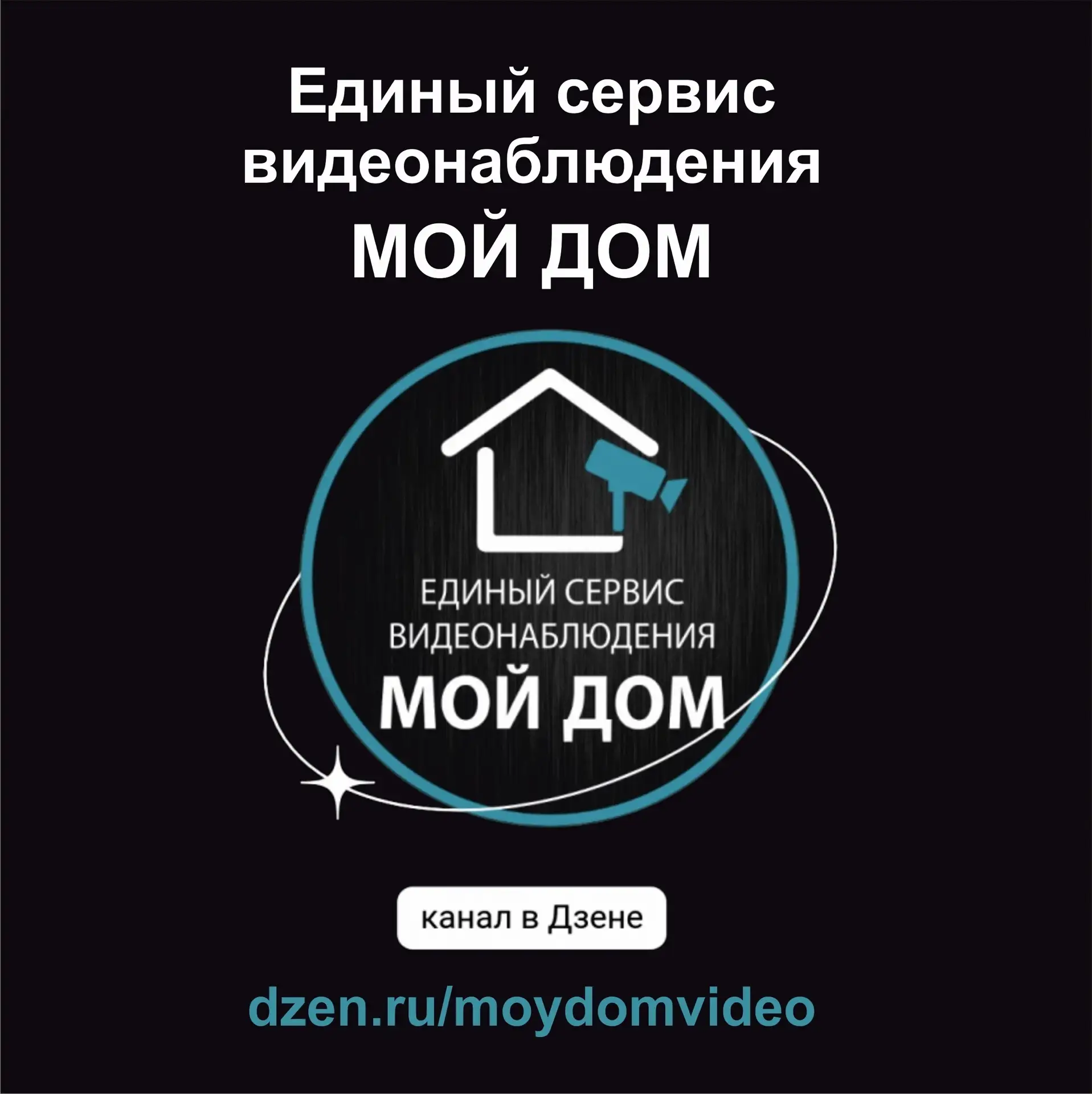 ❗Друзья, напоминаем Вам, что помимо группы в ВК и МАХ у нас создан свой канал в ДЗЕН 

👉 dzen.ru/mo