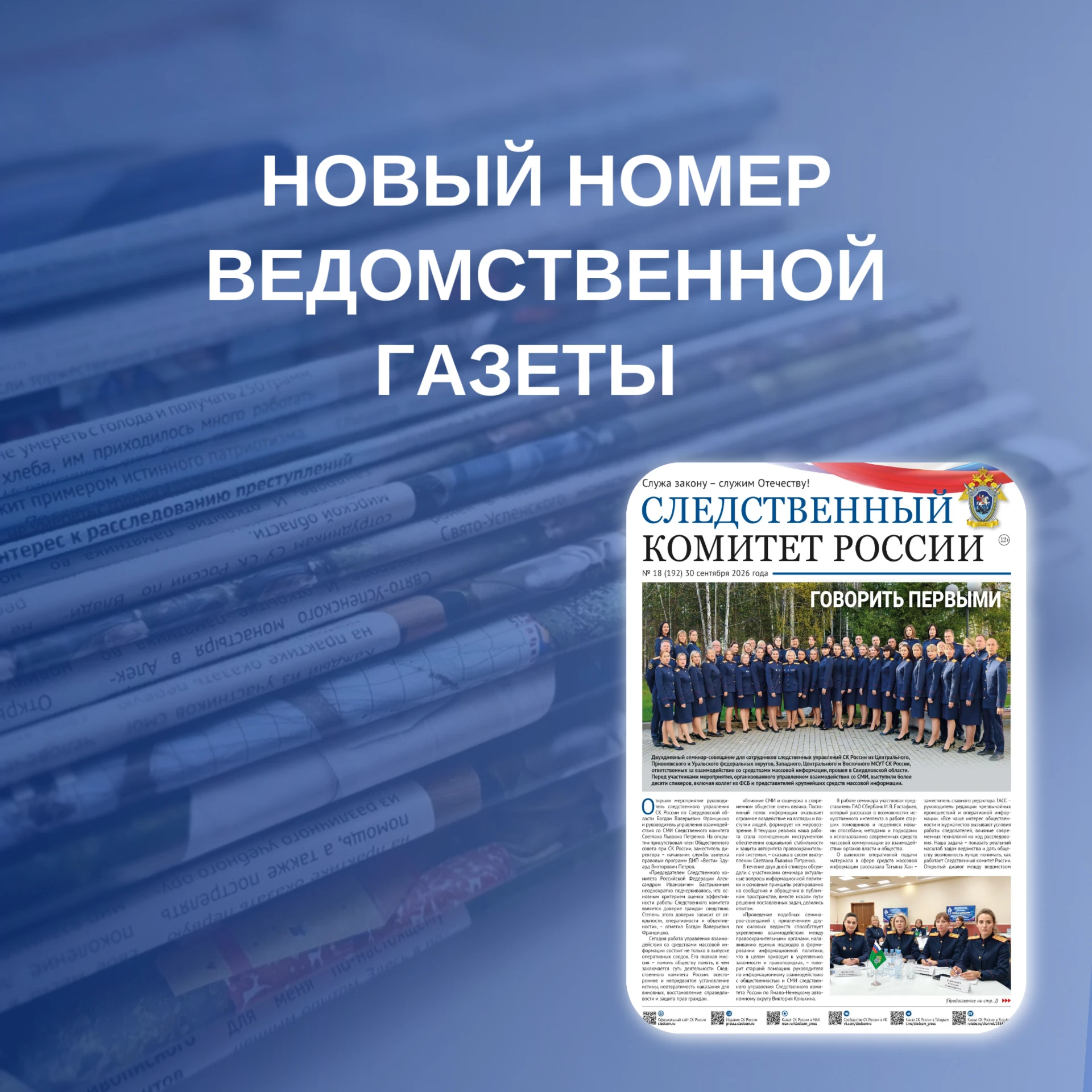 📋 Двухдневный семинар-совещание для сотрудников следственных управлений, ответственных...
