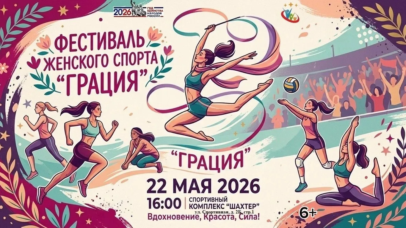 Фестиваль женского спорта «Грация»  ждёт самых активных, спортивных и неповторимых учас...