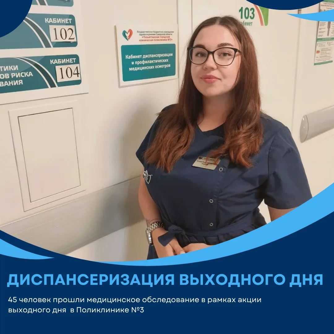 45 человек прошли медицинское обследование в рамках акции «Диспансеризация выходного дня»
11.07.2026