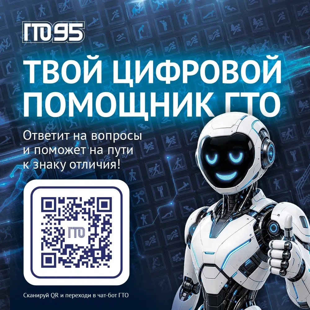 🤖 У ГТО появился «Цифровой помощник» в Максе!
