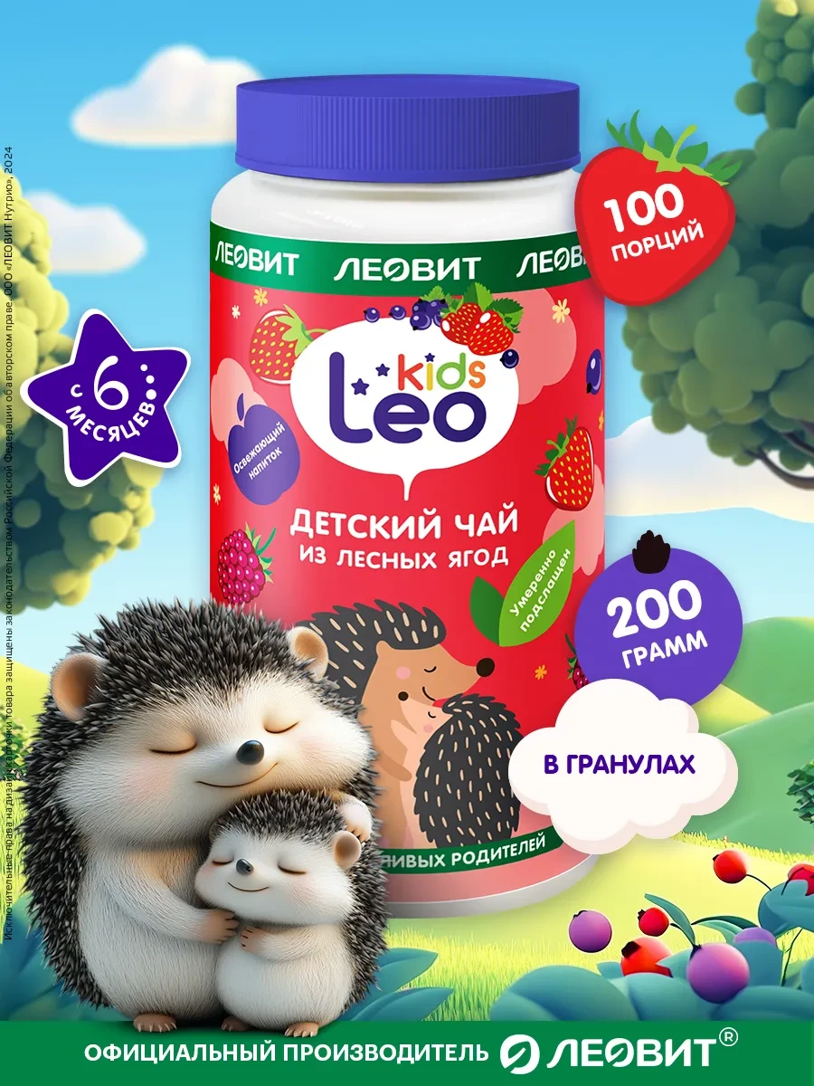 ⚡️ Чай гранулированный детский 200гр LeoKids, ЛЕОВИТ