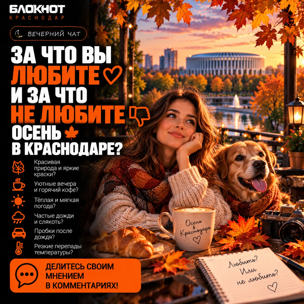 ⚡️Вечерний чат: