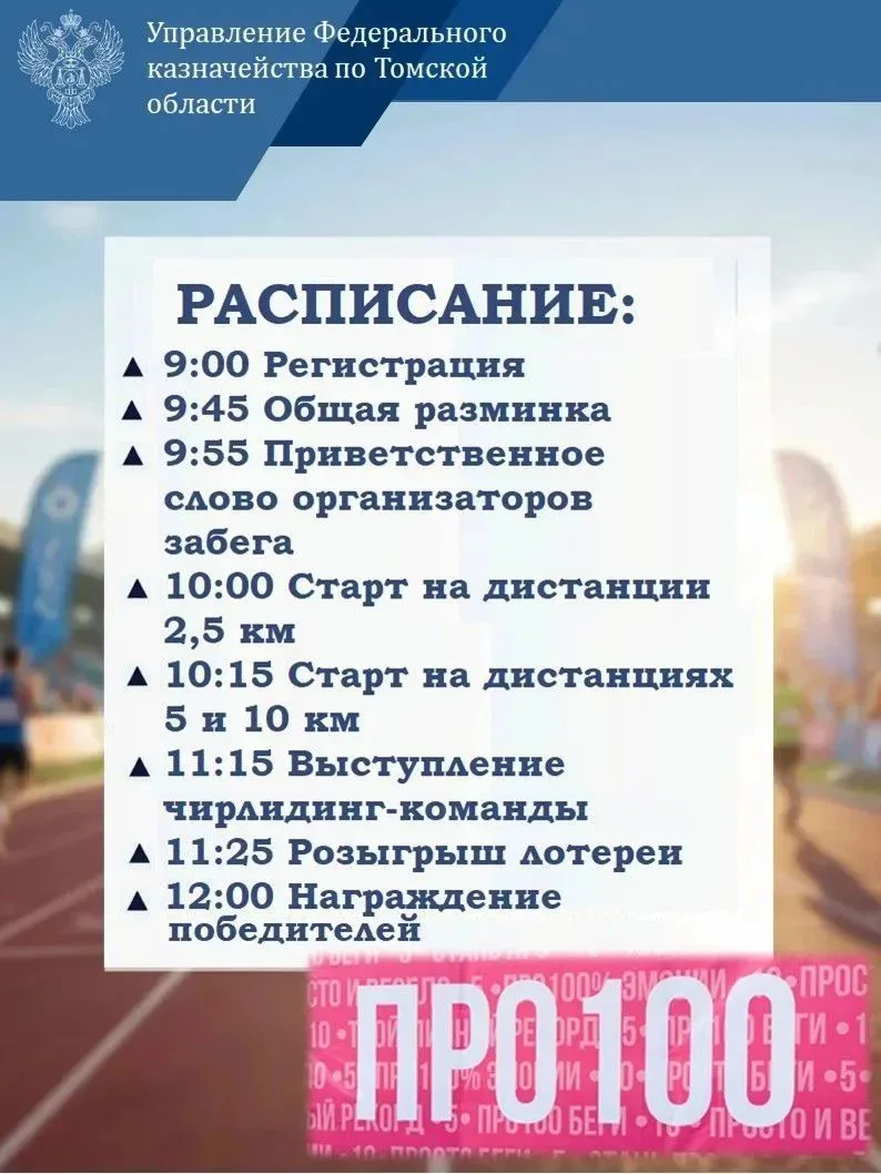 Дорогие друзья! 
Предлагаем ознакомиться с расписанием нашего спортивного праздника ⏰

✍ Регистрация