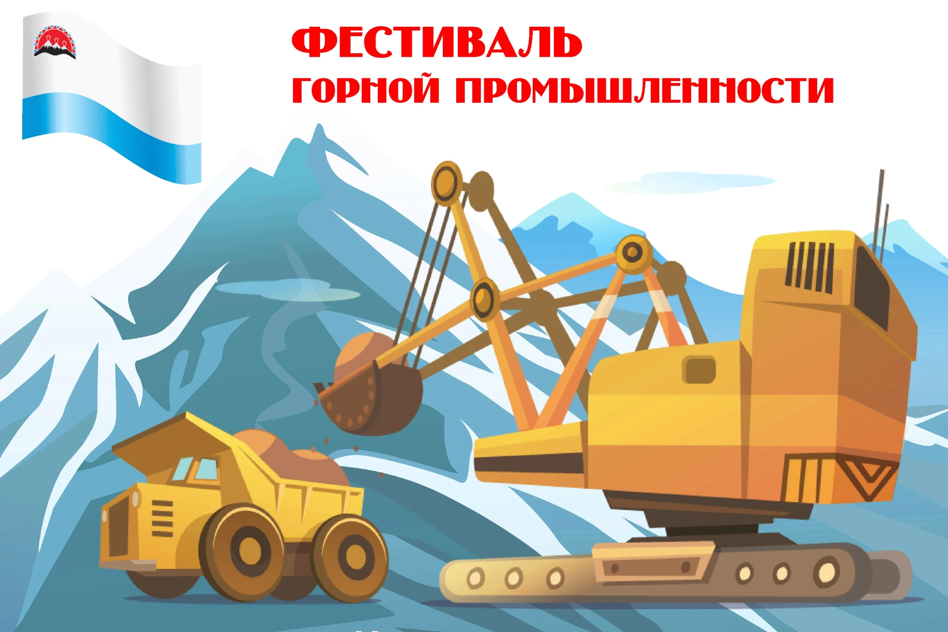 В преддверии Фестиваля горной промышленности депутаты камчатского парламента поздравили...