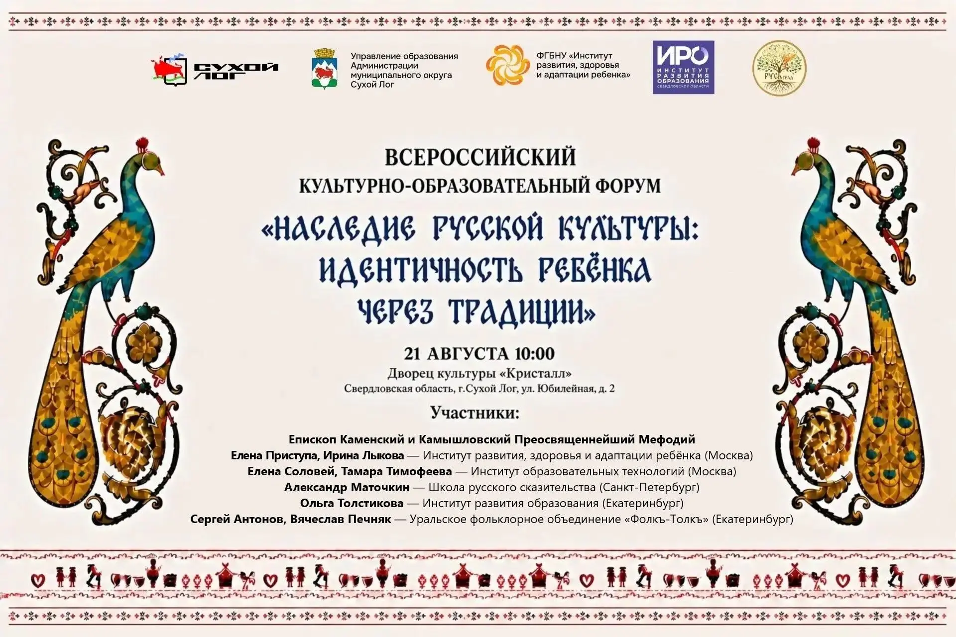 🇷🇺 Дорогие сухоложцы! Уже завтра, 21 августа 2026 года, в нашем городе стартует уника...