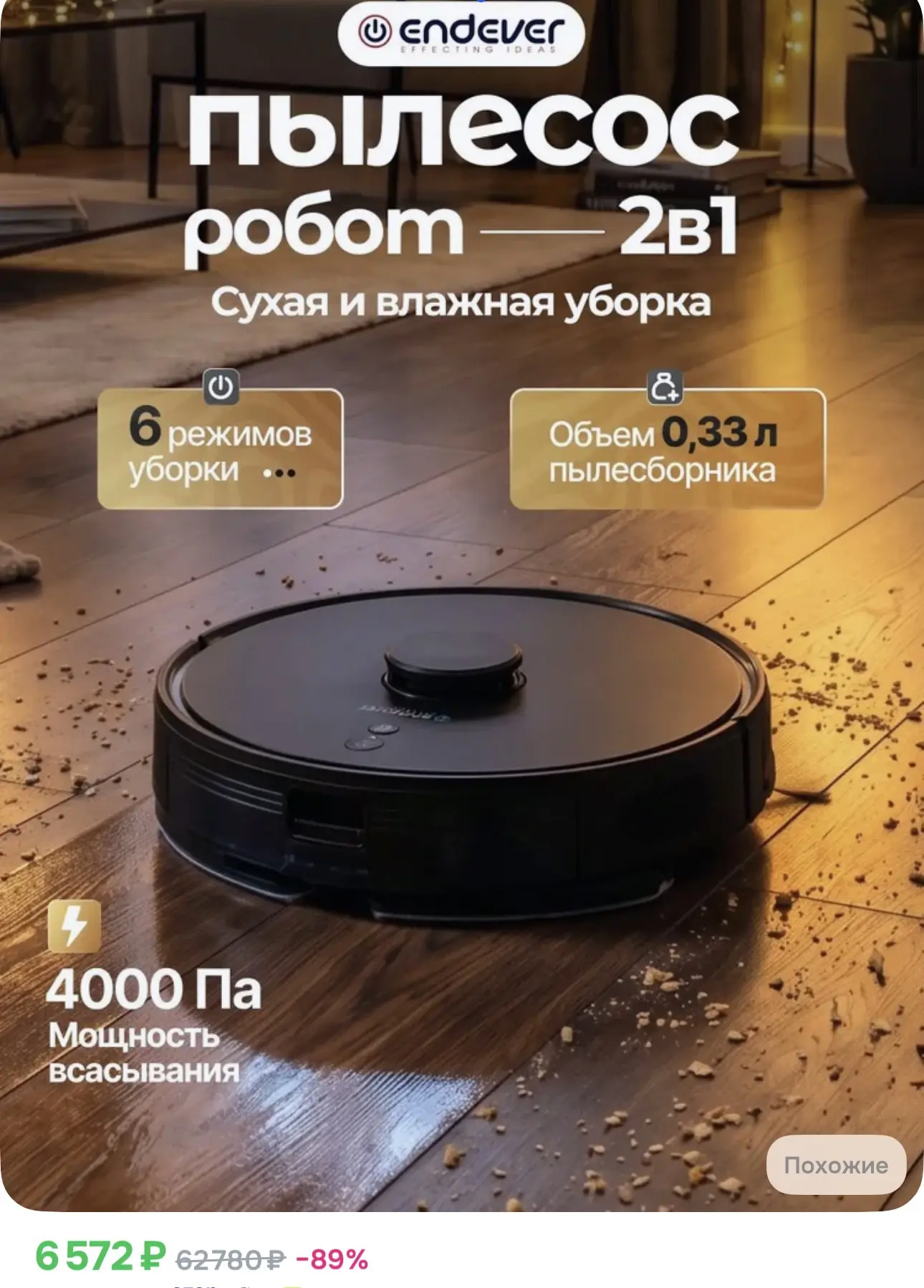 Отличная цена!